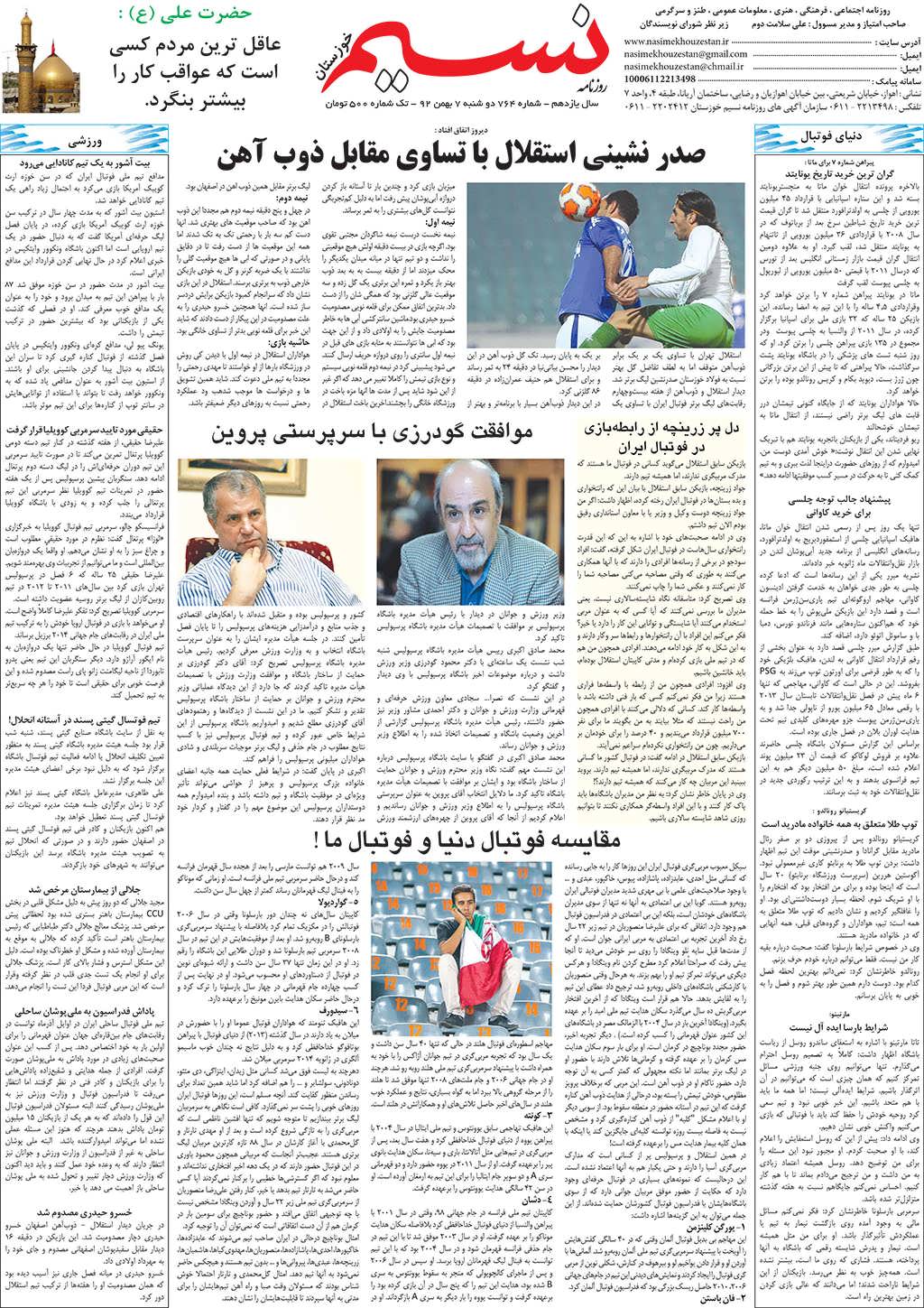 صفحه آخر روزنامه نسیم شماره 764